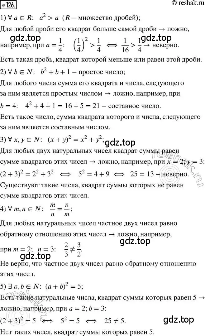 Решение 2. номер 126 (страница 35) гдз по математике 6 класс Петерсон, Дорофеев, учебник 1 часть