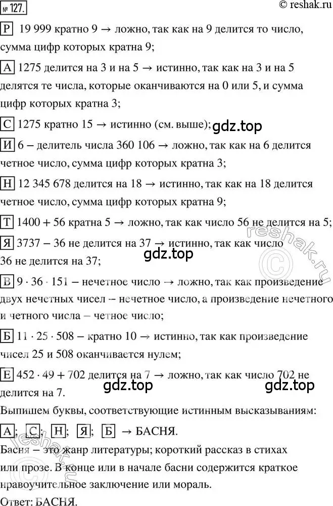 Решение 2. номер 127 (страница 35) гдз по математике 6 класс Петерсон, Дорофеев, учебник 1 часть