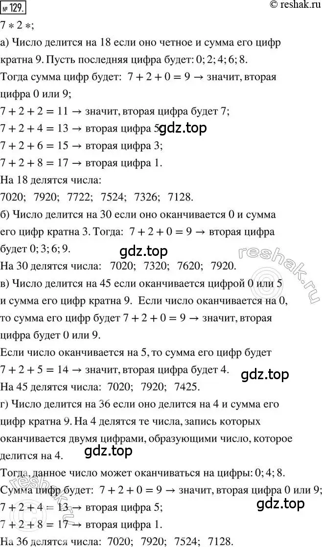 Решение 2. номер 129 (страница 36) гдз по математике 6 класс Петерсон, Дорофеев, учебник 1 часть