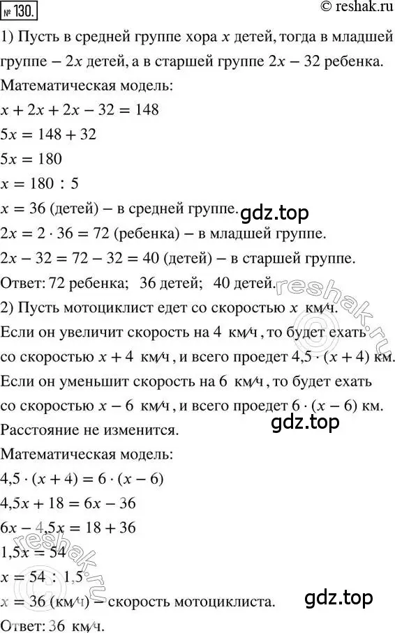 Решение 2. номер 130 (страница 36) гдз по математике 6 класс Петерсон, Дорофеев, учебник 1 часть