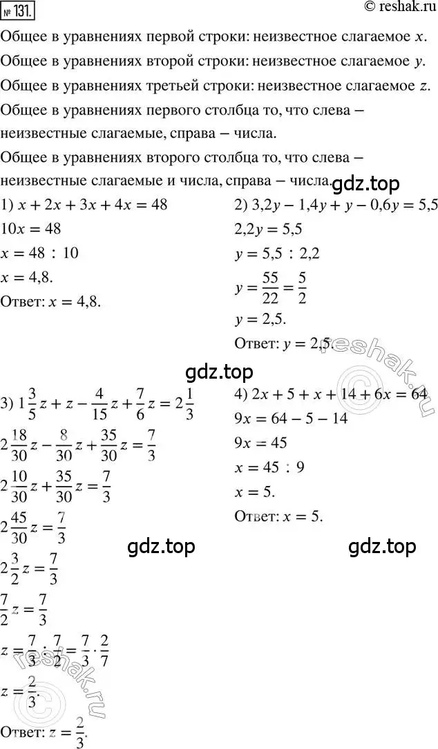 Решение 2. номер 131 (страница 36) гдз по математике 6 класс Петерсон, Дорофеев, учебник 1 часть