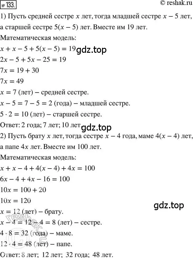 Решение 2. номер 133 (страница 37) гдз по математике 6 класс Петерсон, Дорофеев, учебник 1 часть