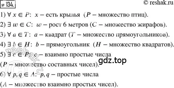 Решение 2. номер 134 (страница 37) гдз по математике 6 класс Петерсон, Дорофеев, учебник 1 часть