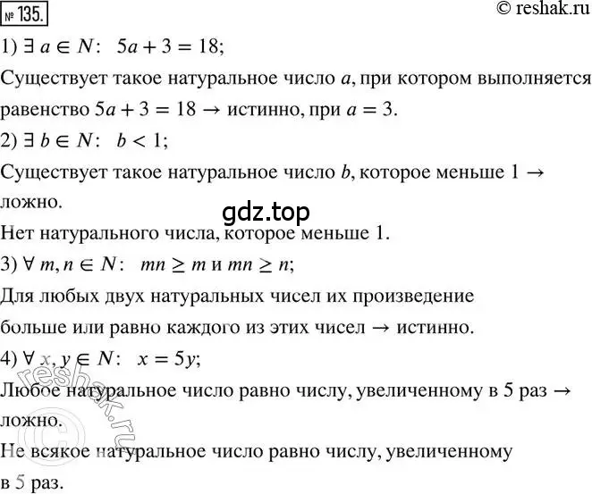 Решение 2. номер 135 (страница 37) гдз по математике 6 класс Петерсон, Дорофеев, учебник 1 часть