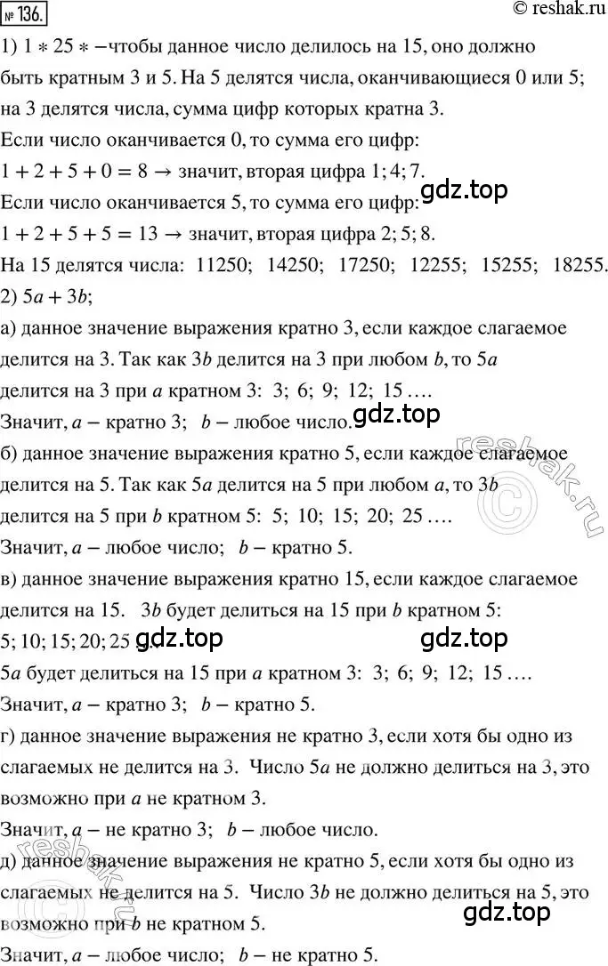 Решение 2. номер 136 (страница 37) гдз по математике 6 класс Петерсон, Дорофеев, учебник 1 часть