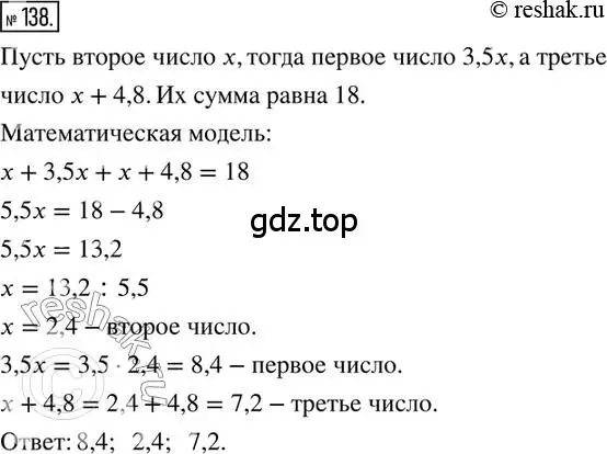 Решение 2. номер 138 (страница 37) гдз по математике 6 класс Петерсон, Дорофеев, учебник 1 часть