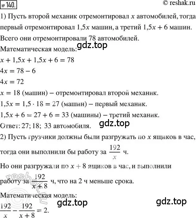 Решение 2. номер 140 (страница 38) гдз по математике 6 класс Петерсон, Дорофеев, учебник 1 часть