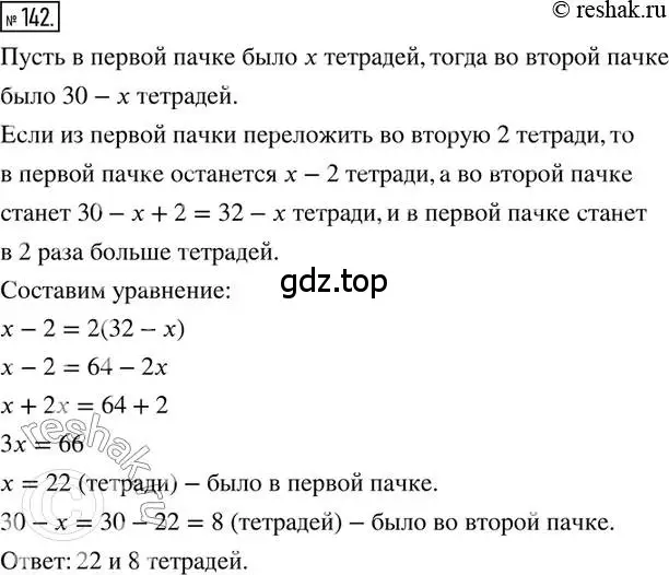 Решение 2. номер 142 (страница 38) гдз по математике 6 класс Петерсон, Дорофеев, учебник 1 часть