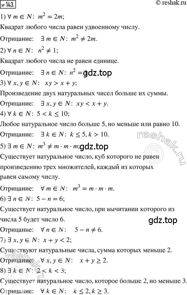 Решение 2. номер 143 (страница 39) гдз по математике 6 класс Петерсон, Дорофеев, учебник 1 часть