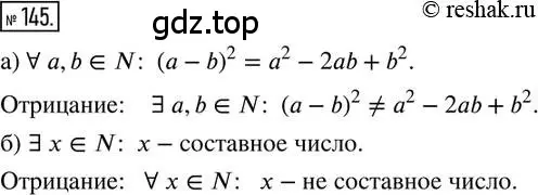 Решение 2. номер 145 (страница 39) гдз по математике 6 класс Петерсон, Дорофеев, учебник 1 часть