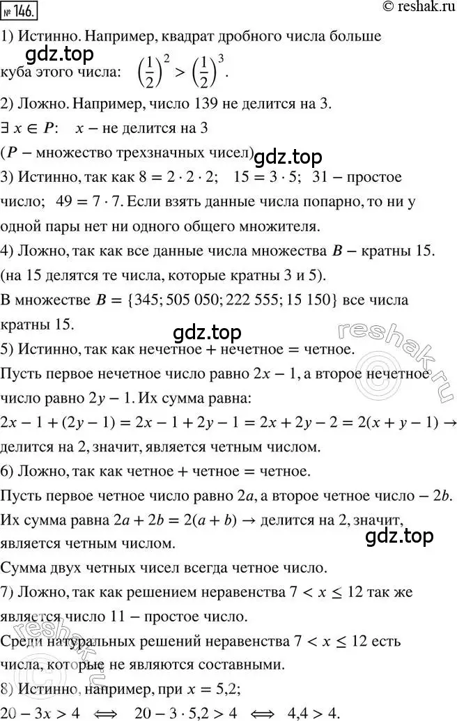 Решение 2. номер 146 (страница 39) гдз по математике 6 класс Петерсон, Дорофеев, учебник 1 часть