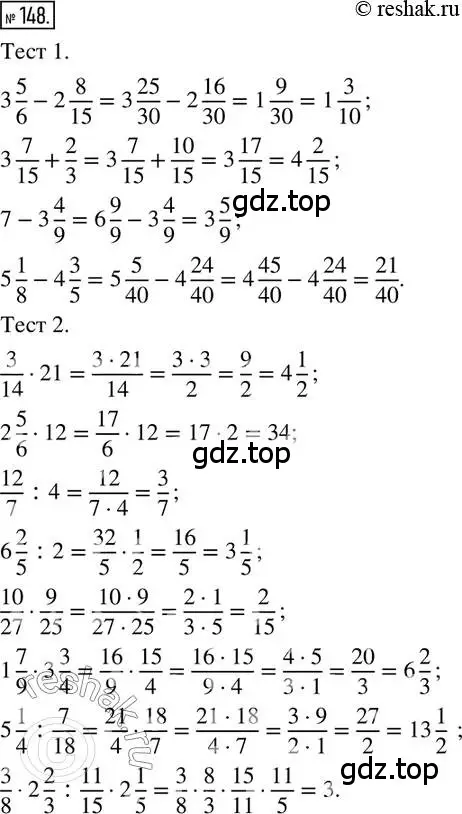 Решение 2. номер 148 (страница 40) гдз по математике 6 класс Петерсон, Дорофеев, учебник 1 часть