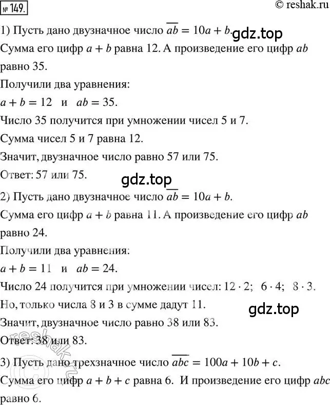 Решение 2. номер 149 (страница 40) гдз по математике 6 класс Петерсон, Дорофеев, учебник 1 часть