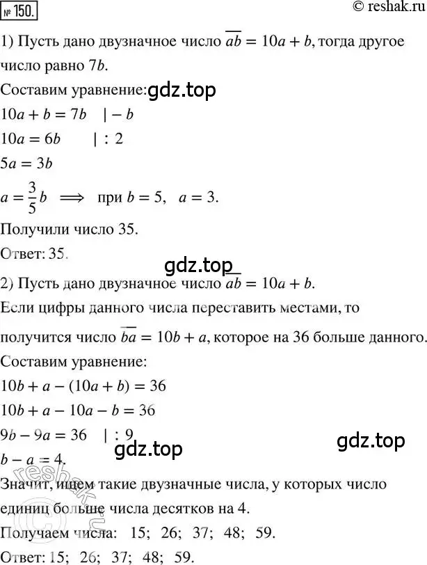 Решение 2. номер 150 (страница 40) гдз по математике 6 класс Петерсон, Дорофеев, учебник 1 часть