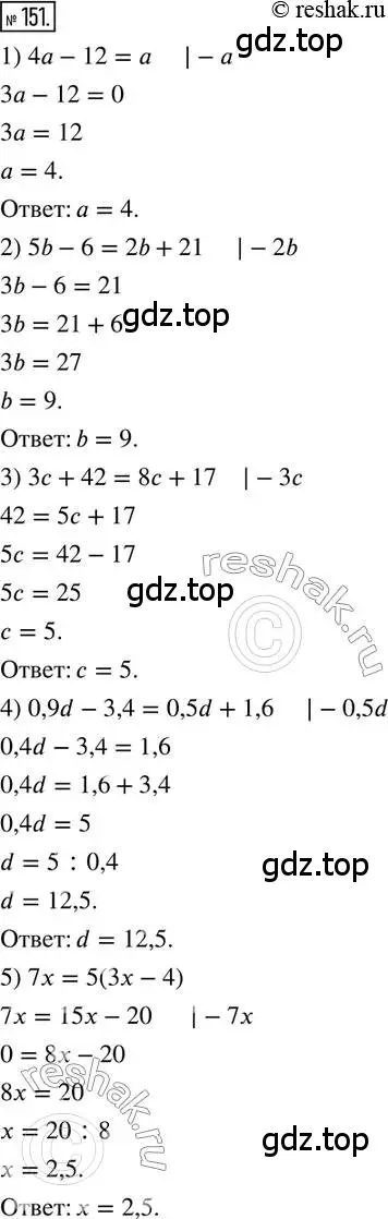 Решение 2. номер 151 (страница 40) гдз по математике 6 класс Петерсон, Дорофеев, учебник 1 часть