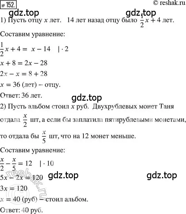 Решение 2. номер 152 (страница 41) гдз по математике 6 класс Петерсон, Дорофеев, учебник 1 часть