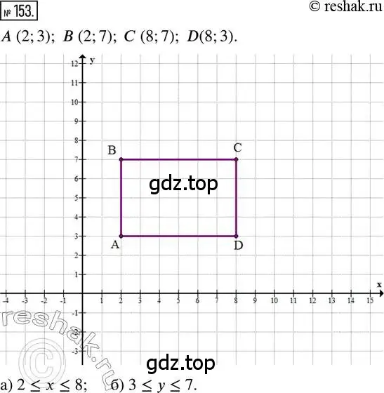 Решение 2. номер 153 (страница 41) гдз по математике 6 класс Петерсон, Дорофеев, учебник 1 часть