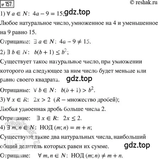 Решение 2. номер 157 (страница 41) гдз по математике 6 класс Петерсон, Дорофеев, учебник 1 часть