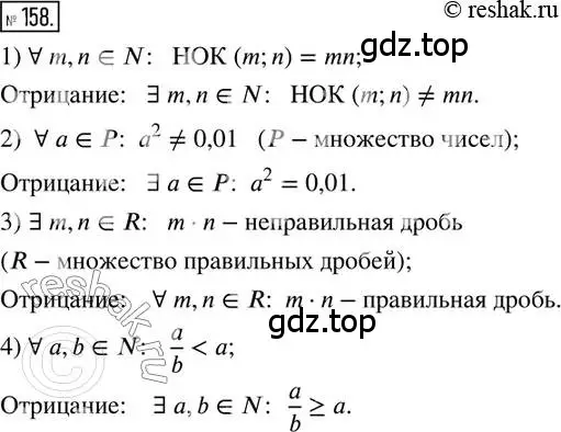 Решение 2. номер 158 (страница 41) гдз по математике 6 класс Петерсон, Дорофеев, учебник 1 часть