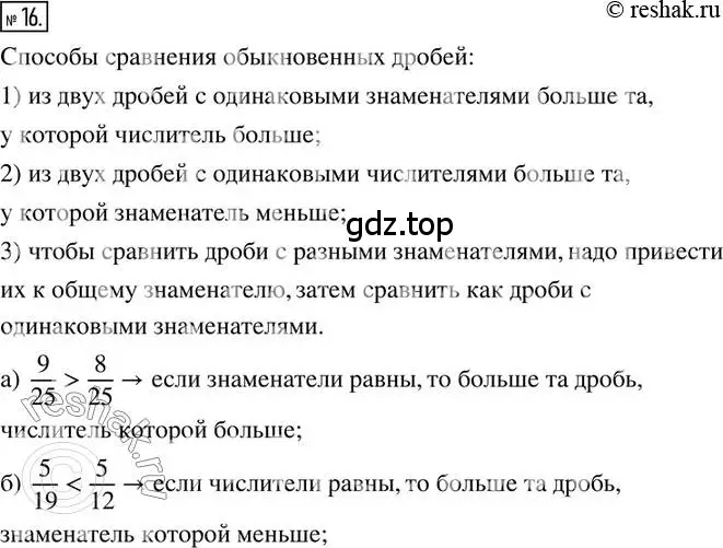 Решение 2. номер 16 (страница 8) гдз по математике 6 класс Петерсон, Дорофеев, учебник 1 часть