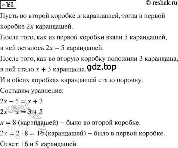 Решение 2. номер 160 (страница 42) гдз по математике 6 класс Петерсон, Дорофеев, учебник 1 часть