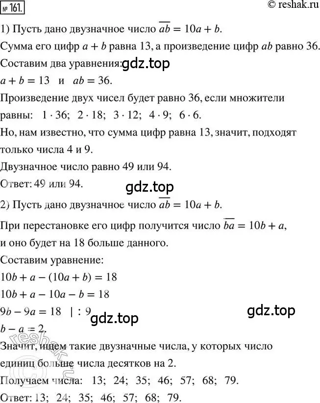 Решение 2. номер 161 (страница 42) гдз по математике 6 класс Петерсон, Дорофеев, учебник 1 часть