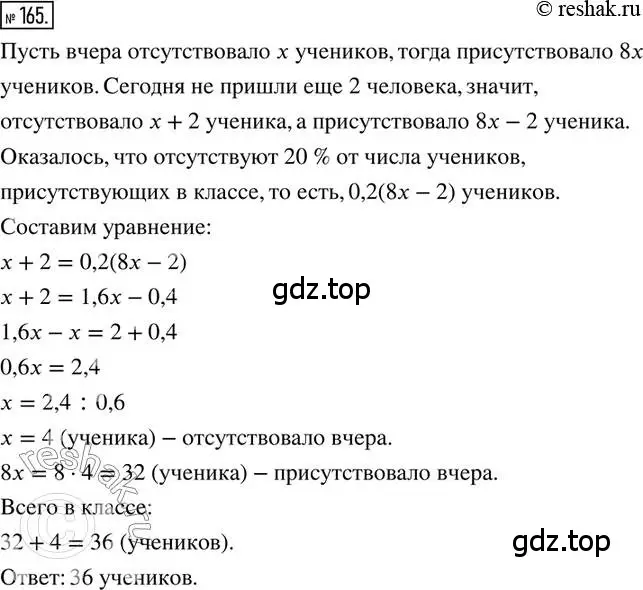 Решение 2. номер 165 (страница 42) гдз по математике 6 класс Петерсон, Дорофеев, учебник 1 часть