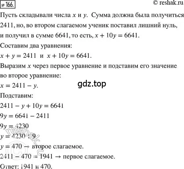 Решение 2. номер 166 (страница 42) гдз по математике 6 класс Петерсон, Дорофеев, учебник 1 часть