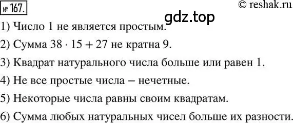 Решение 2. номер 167 (страница 43) гдз по математике 6 класс Петерсон, Дорофеев, учебник 1 часть