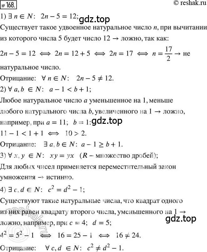 Решение 2. номер 168 (страница 43) гдз по математике 6 класс Петерсон, Дорофеев, учебник 1 часть