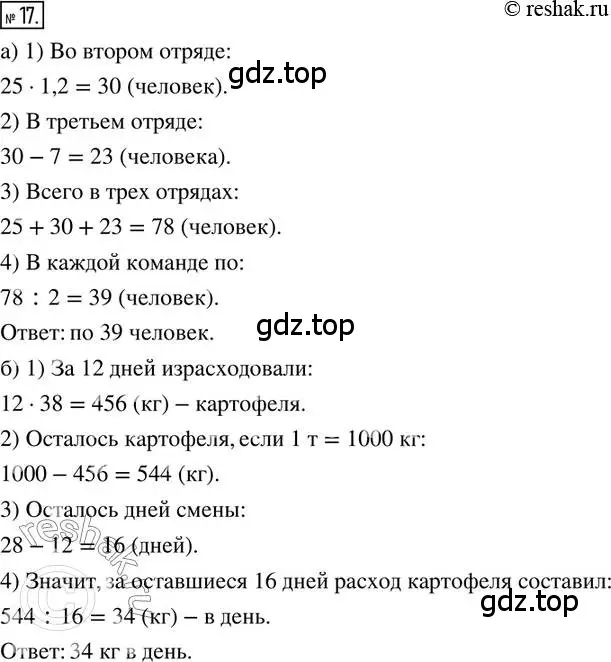 Решение 2. номер 17 (страница 8) гдз по математике 6 класс Петерсон, Дорофеев, учебник 1 часть