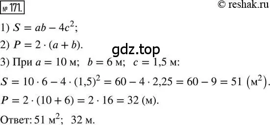 Решение 2. номер 171 (страница 43) гдз по математике 6 класс Петерсон, Дорофеев, учебник 1 часть