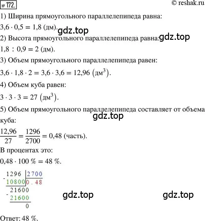Решение 2. номер 172 (страница 43) гдз по математике 6 класс Петерсон, Дорофеев, учебник 1 часть