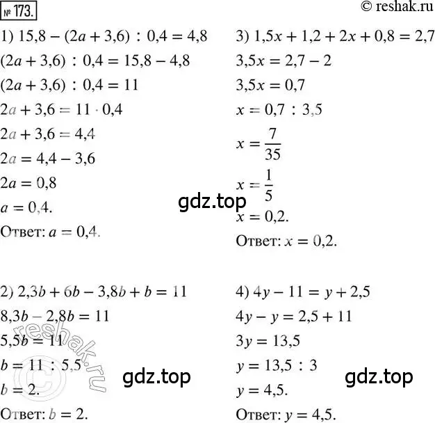 Решение 2. номер 173 (страница 43) гдз по математике 6 класс Петерсон, Дорофеев, учебник 1 часть