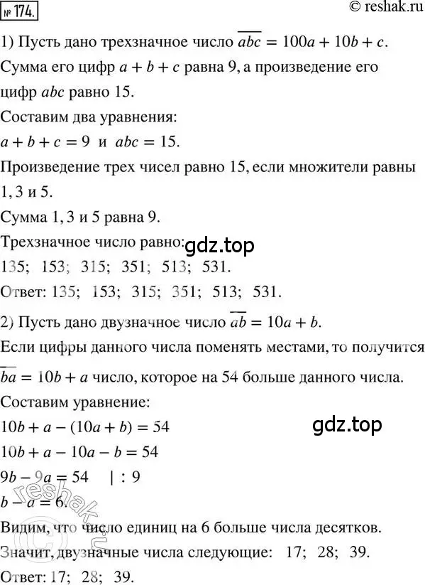 Решение 2. номер 174 (страница 43) гдз по математике 6 класс Петерсон, Дорофеев, учебник 1 часть