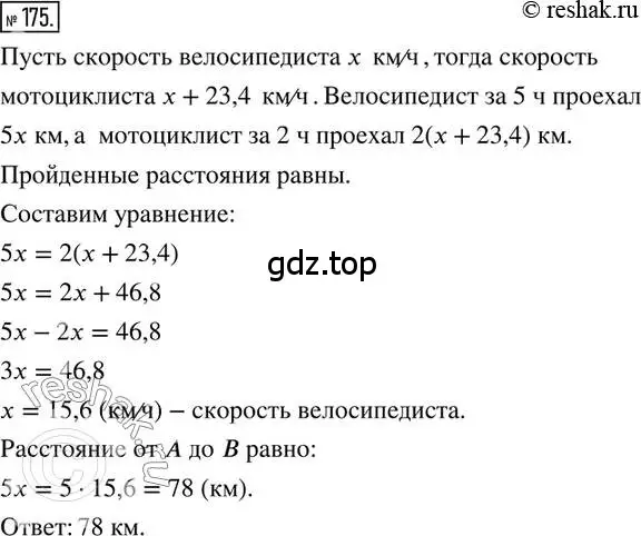 Решение 2. номер 175 (страница 43) гдз по математике 6 класс Петерсон, Дорофеев, учебник 1 часть