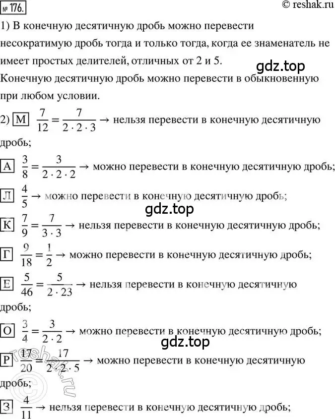 Решение 2. номер 176 (страница 46) гдз по математике 6 класс Петерсон, Дорофеев, учебник 1 часть