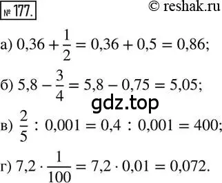 Решение 2. номер 177 (страница 47) гдз по математике 6 класс Петерсон, Дорофеев, учебник 1 часть
