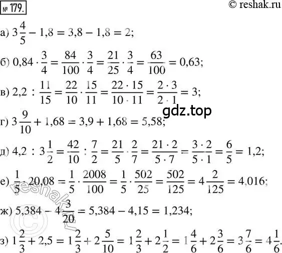 Решение 2. номер 179 (страница 47) гдз по математике 6 класс Петерсон, Дорофеев, учебник 1 часть