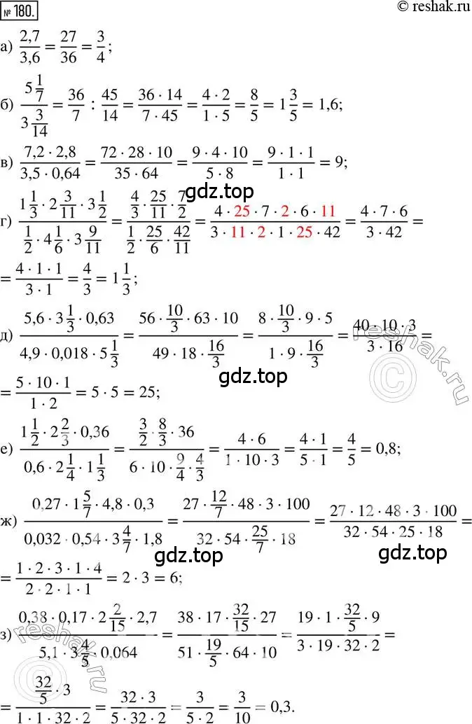Решение 2. номер 180 (страница 47) гдз по математике 6 класс Петерсон, Дорофеев, учебник 1 часть