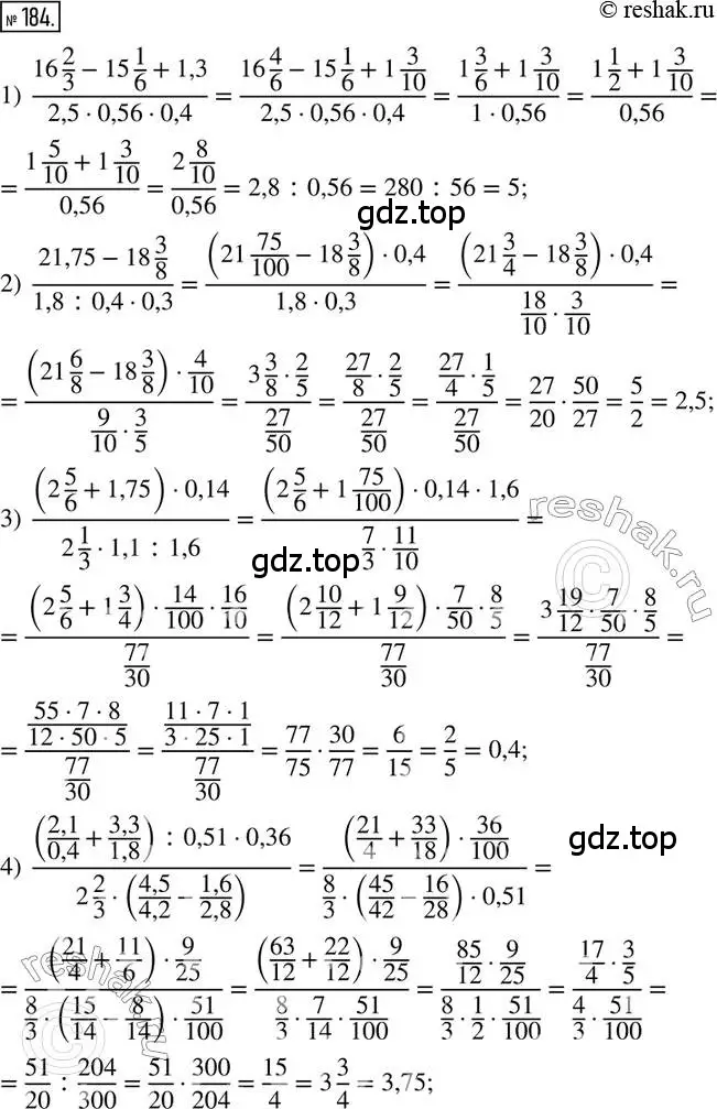 Решение 2. номер 184 (страница 48) гдз по математике 6 класс Петерсон, Дорофеев, учебник 1 часть