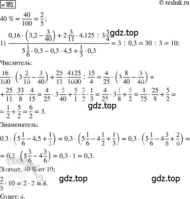 Решение 2. номер 185 (страница 48) гдз по математике 6 класс Петерсон, Дорофеев, учебник 1 часть
