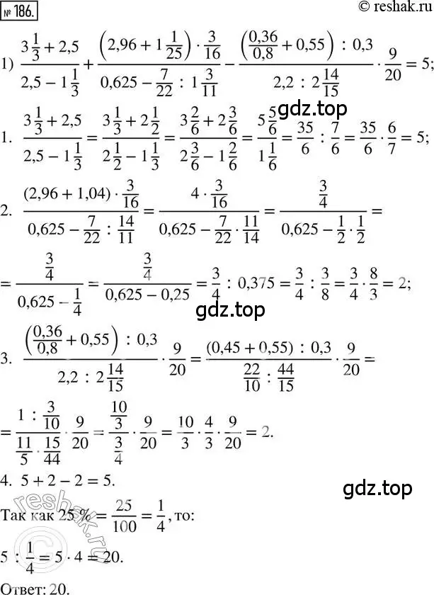 Решение 2. номер 186 (страница 48) гдз по математике 6 класс Петерсон, Дорофеев, учебник 1 часть