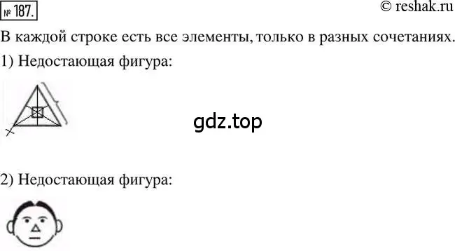 Решение 2. номер 187 (страница 49) гдз по математике 6 класс Петерсон, Дорофеев, учебник 1 часть