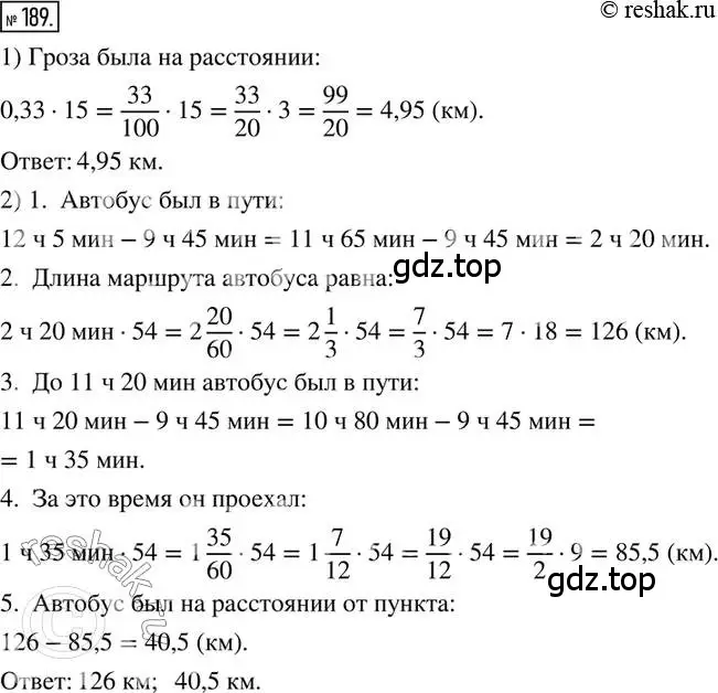 Решение 2. номер 189 (страница 49) гдз по математике 6 класс Петерсон, Дорофеев, учебник 1 часть
