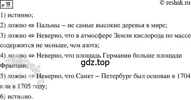 Решение 2. номер 19 (страница 9) гдз по математике 6 класс Петерсон, Дорофеев, учебник 1 часть