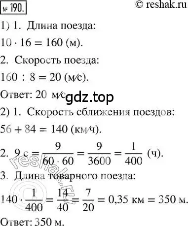 Решение 2. номер 190 (страница 49) гдз по математике 6 класс Петерсон, Дорофеев, учебник 1 часть