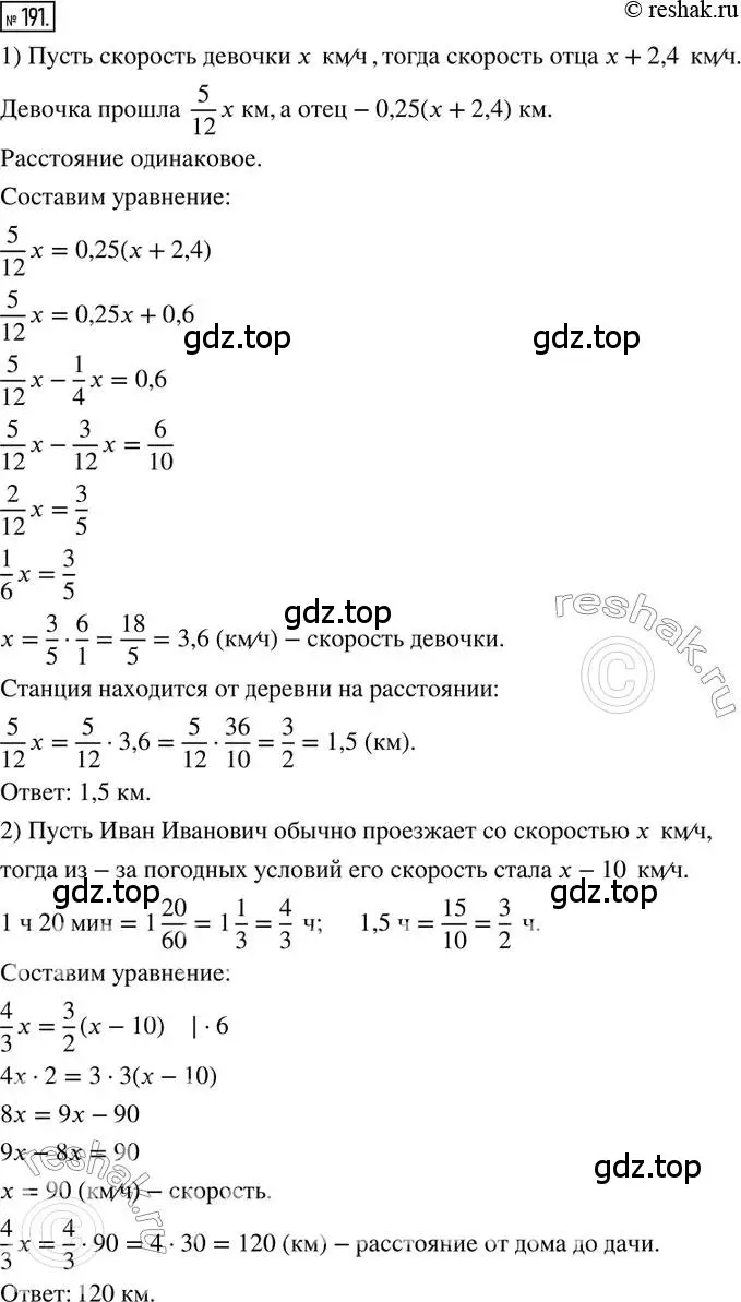 Решение 2. номер 191 (страница 49) гдз по математике 6 класс Петерсон, Дорофеев, учебник 1 часть