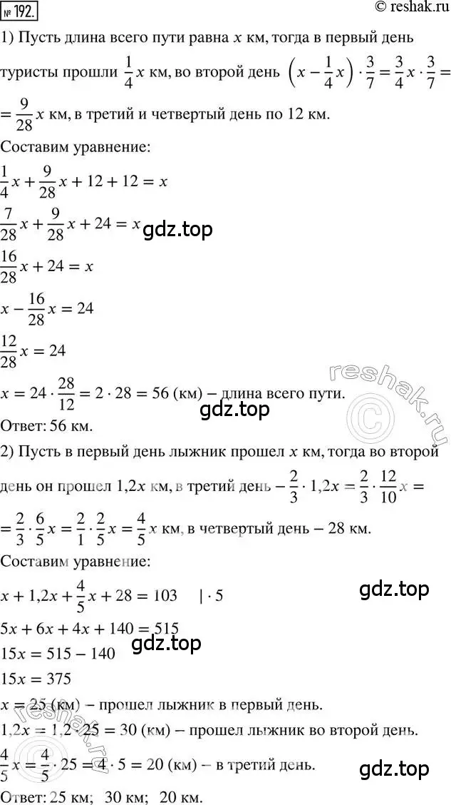 Решение 2. номер 192 (страница 50) гдз по математике 6 класс Петерсон, Дорофеев, учебник 1 часть