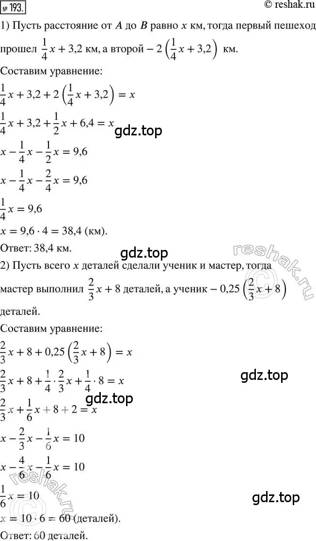 Решение 2. номер 193 (страница 50) гдз по математике 6 класс Петерсон, Дорофеев, учебник 1 часть